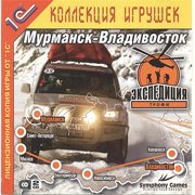 Обложка игры Экспедиция-Трофи: Мурманск-Владивосток