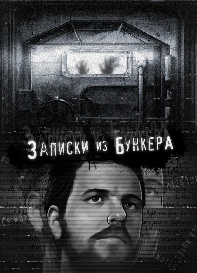 Обложка игры Записки из Бункера