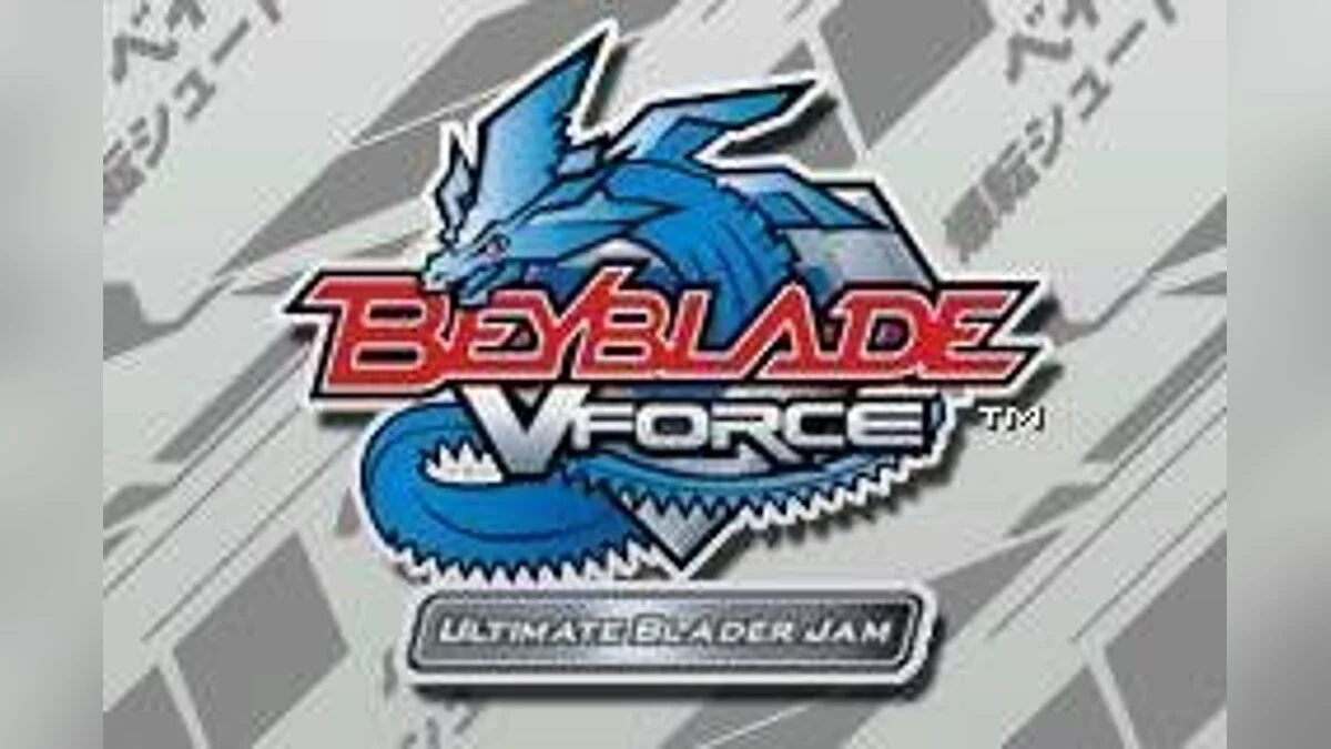 Скриншот из игры Beyblade VForce: Ultimate Blader Jam - 7