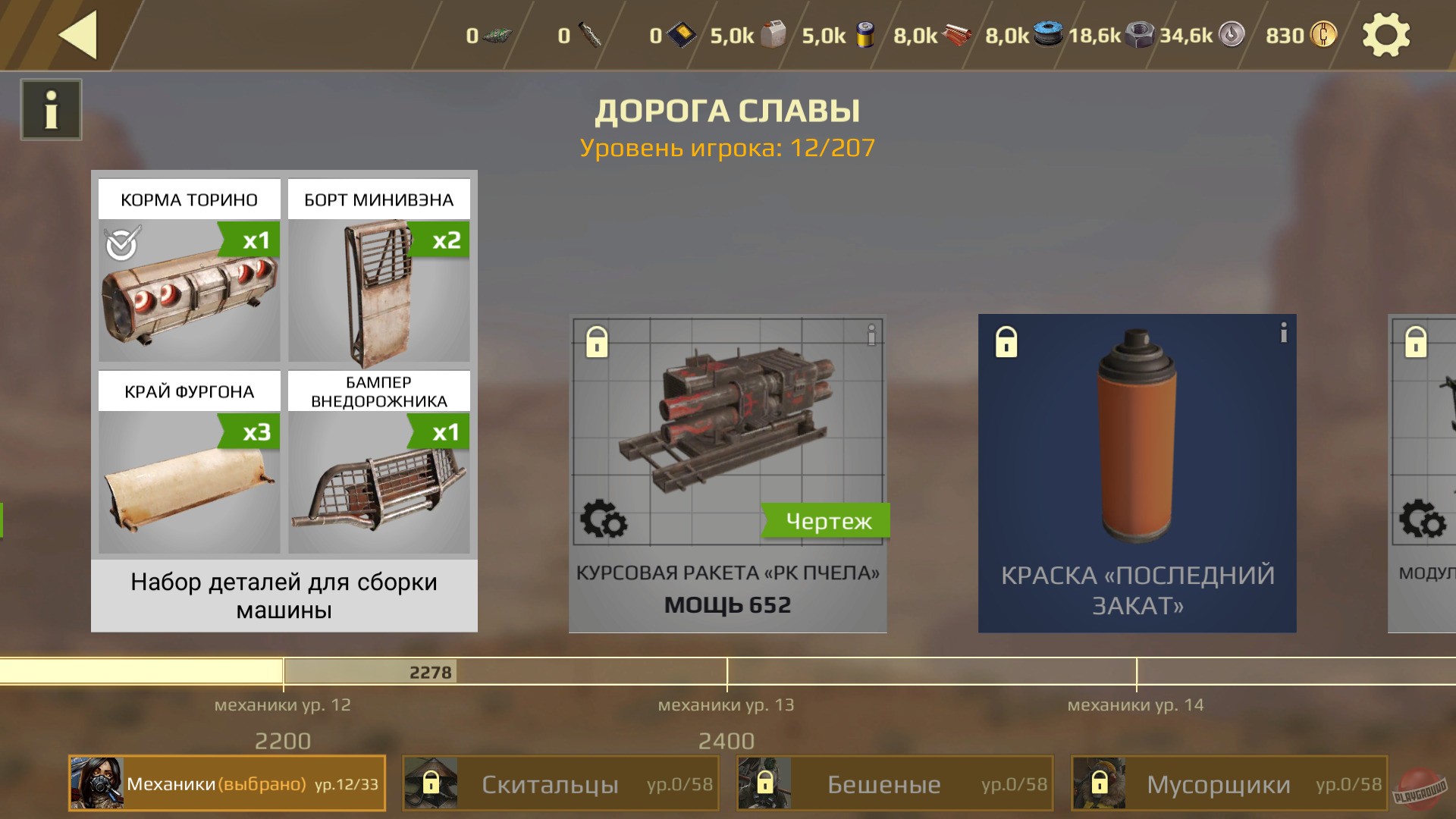 Скриншот из игры Crossout Mobile - 27