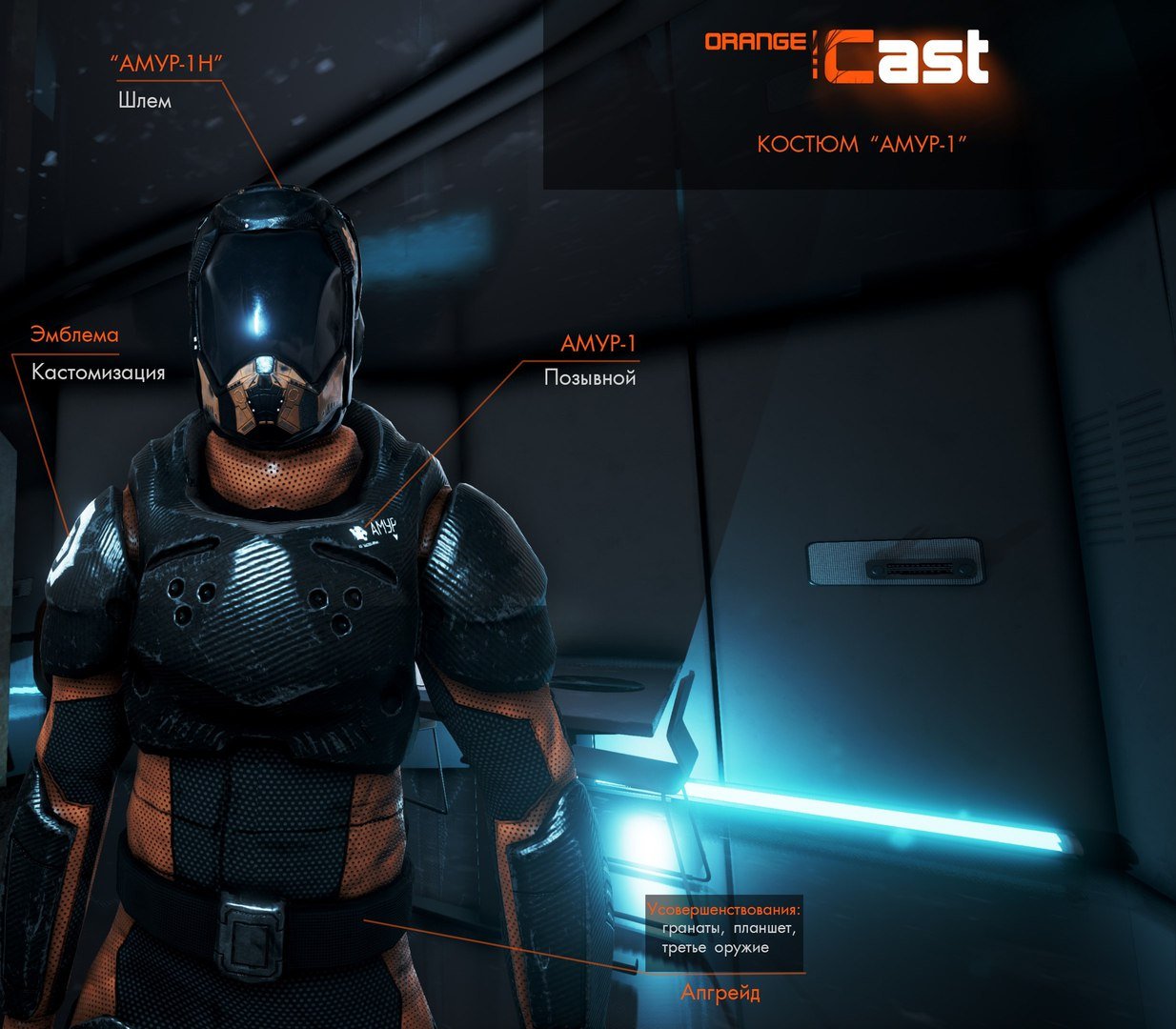 Скриншот из игры Orange Cast - 11