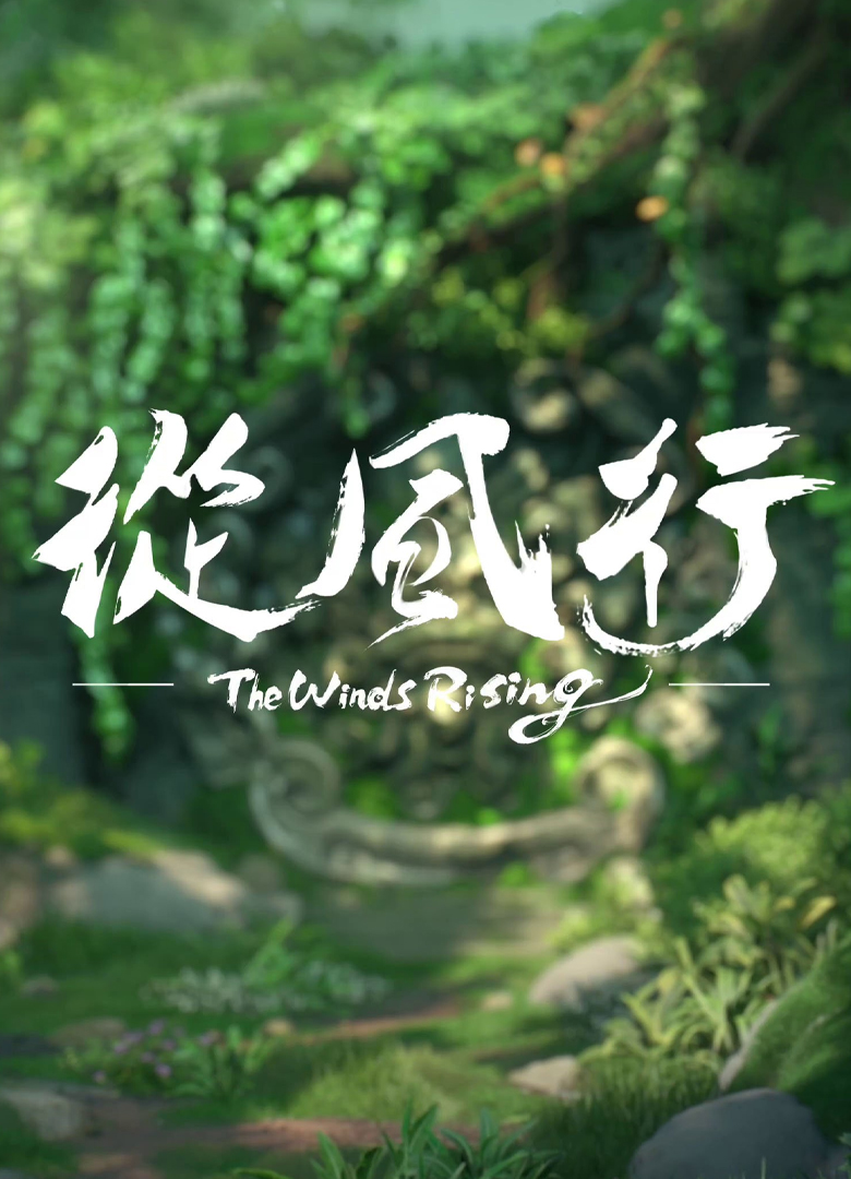 Обложка игры The Winds Rising