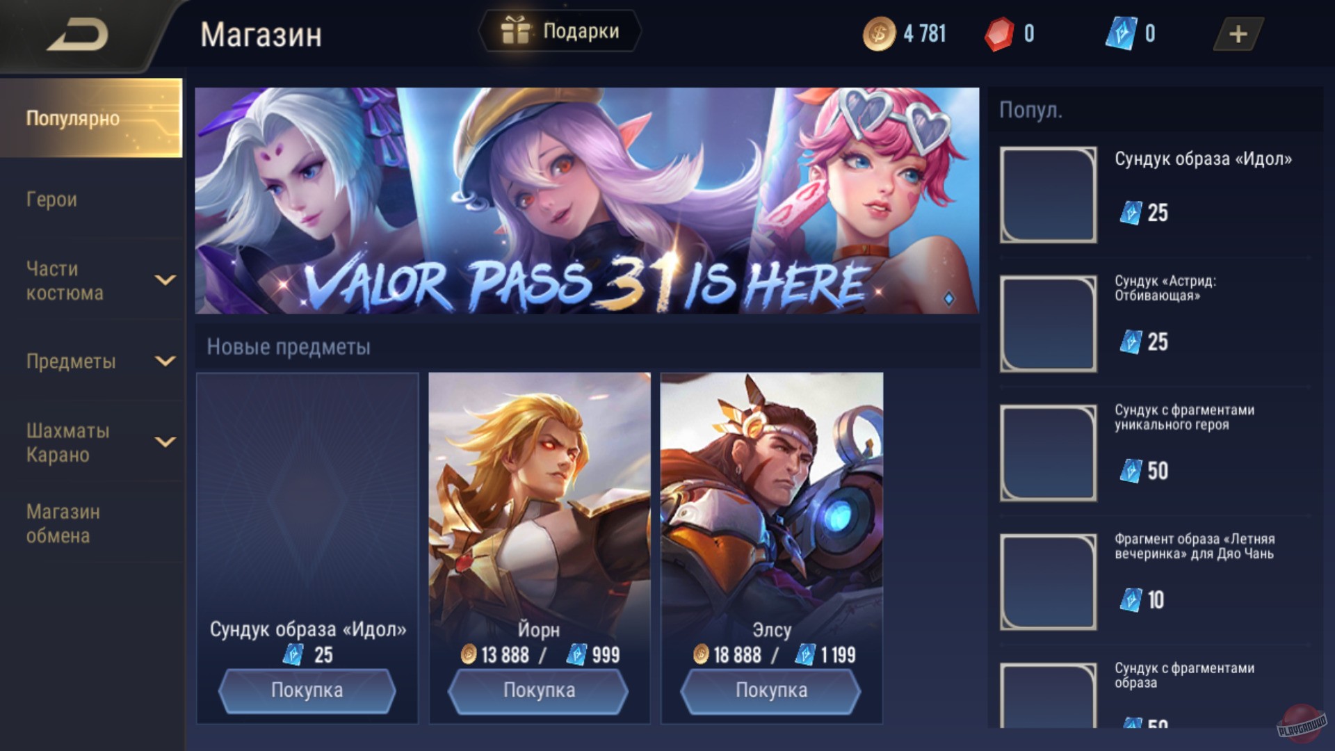 Скриншот из игры Arena of Valor - 52