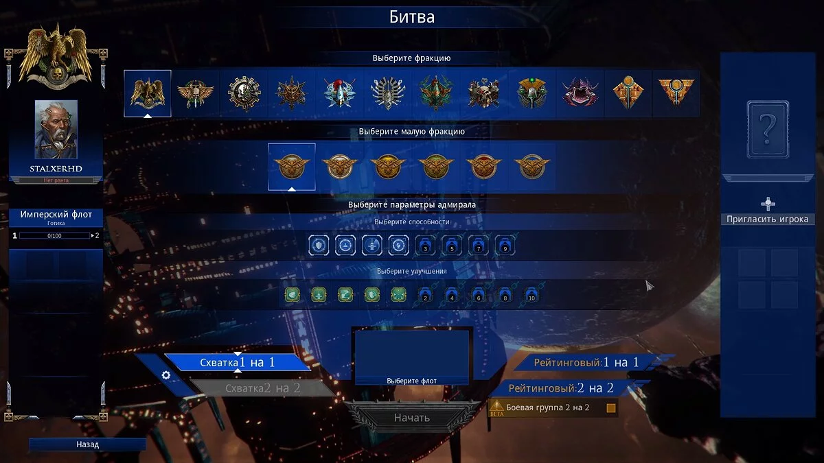 Скриншот из игры Battlefleet Gothic: Armada 2 - 18