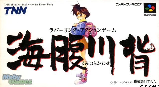 Обложка игры Umihara Kawase