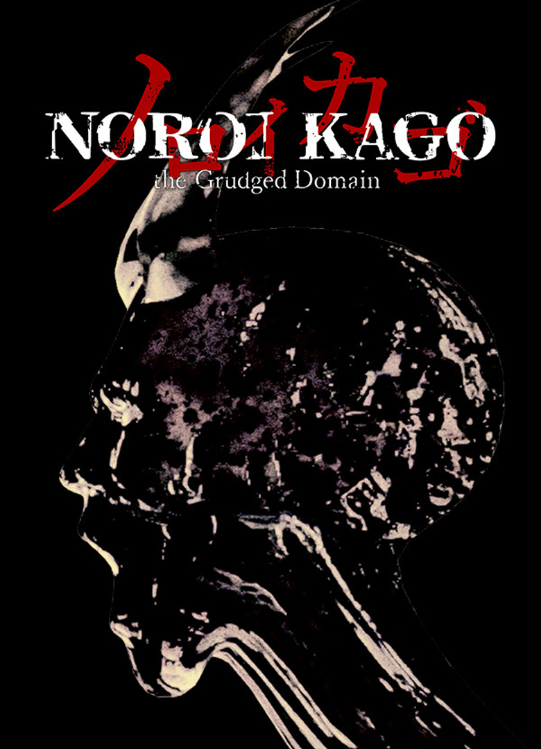 Обложка игры Noroi Kago: The Grudged Domain