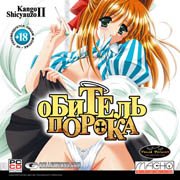 Обложка игры Kango Shicyauzo 2