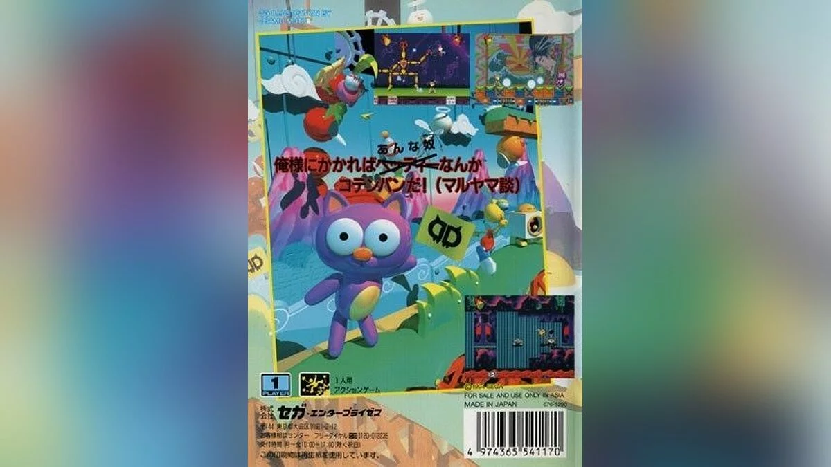 Скриншот из игры Dynamite Headdy - 14