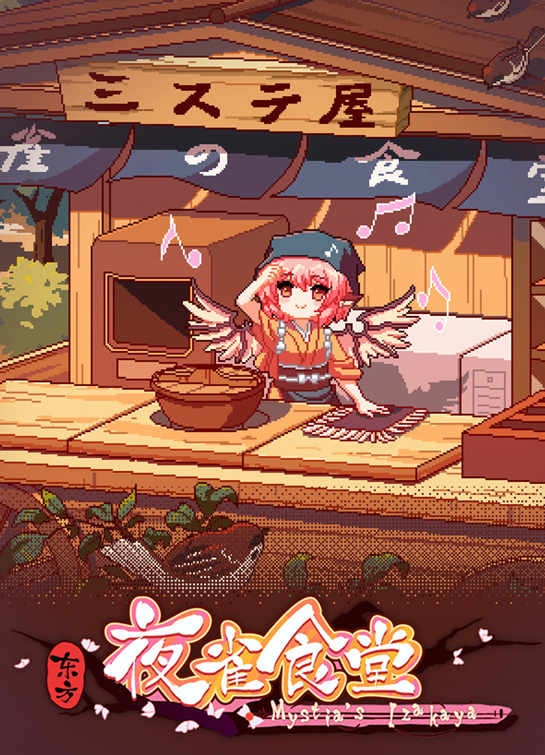 Обложка игры Touhou Mystia's Izakaya