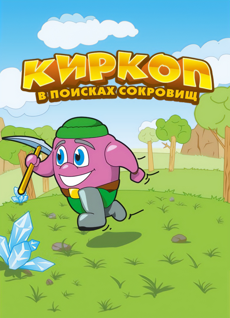 Обложка игры Chircop. In search of treasure