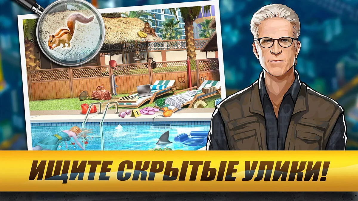 Скриншот из игры CSI: Hidden Crimes - 2