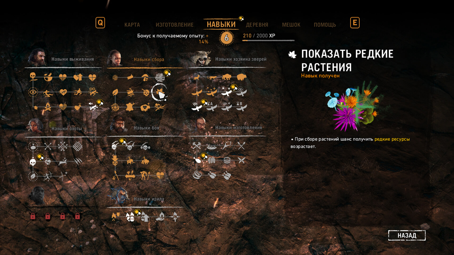 Скриншот из игры Far Cry Primal - 101