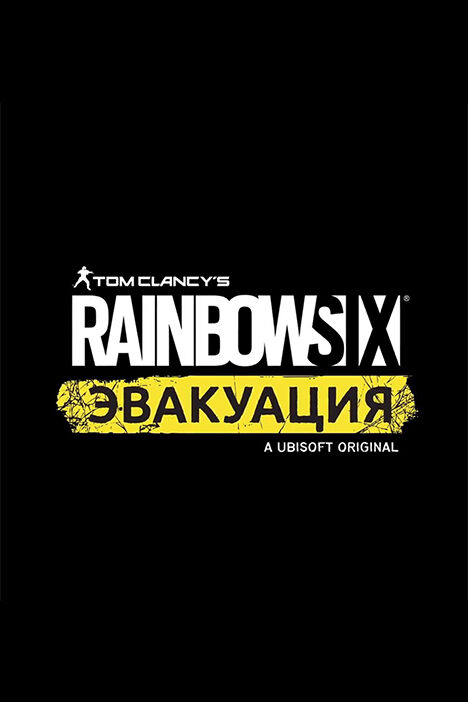 Обложка Rainbow Six Extraction