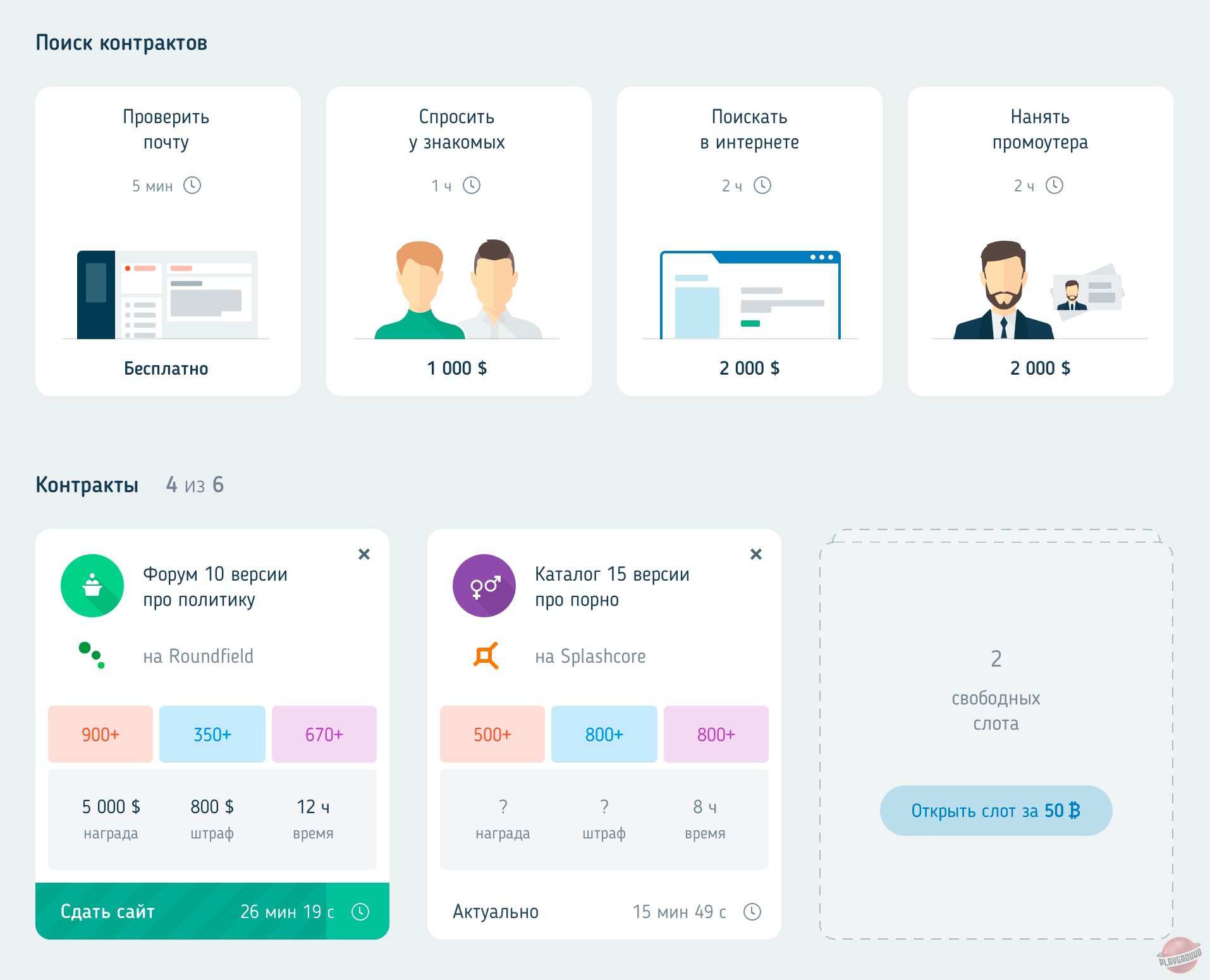 Скриншот из игры Web Tycoon - 12