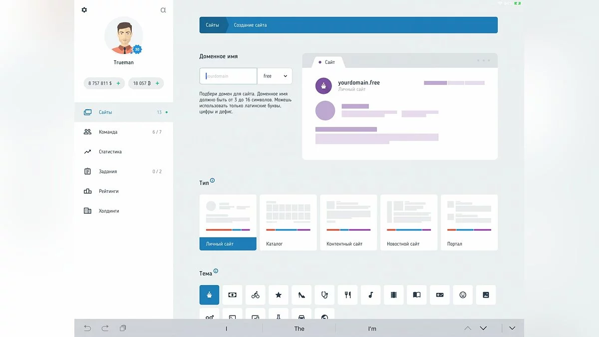 Скриншот из игры Web Tycoon - 11