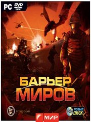 Обложка игры Barrier of the Worlds