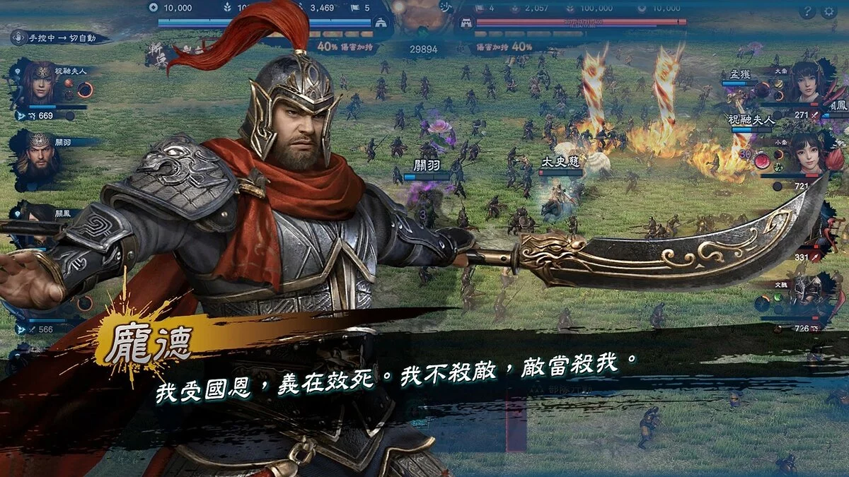Скриншот из игры Heroes of the Three Kingdoms 8 - 34