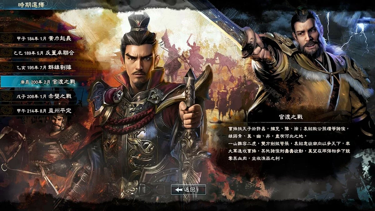 Скриншот из игры Heroes of the Three Kingdoms 8 - 12