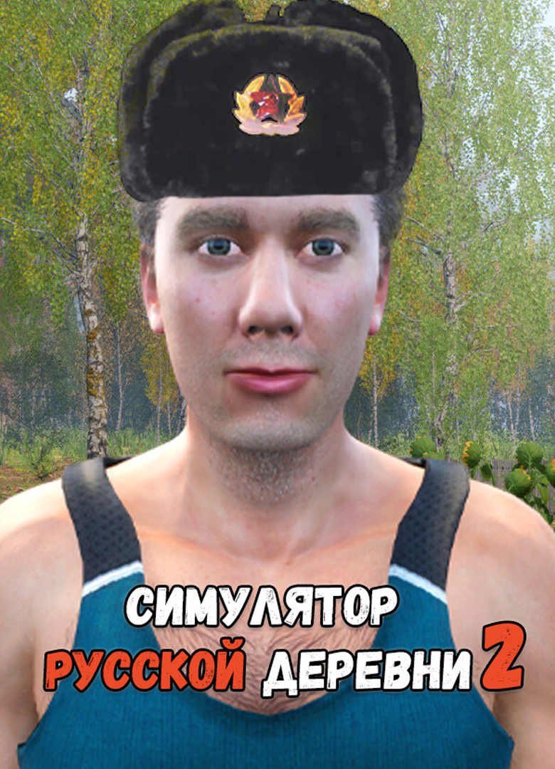 Обложка игры Симулятор русской деревни 2
