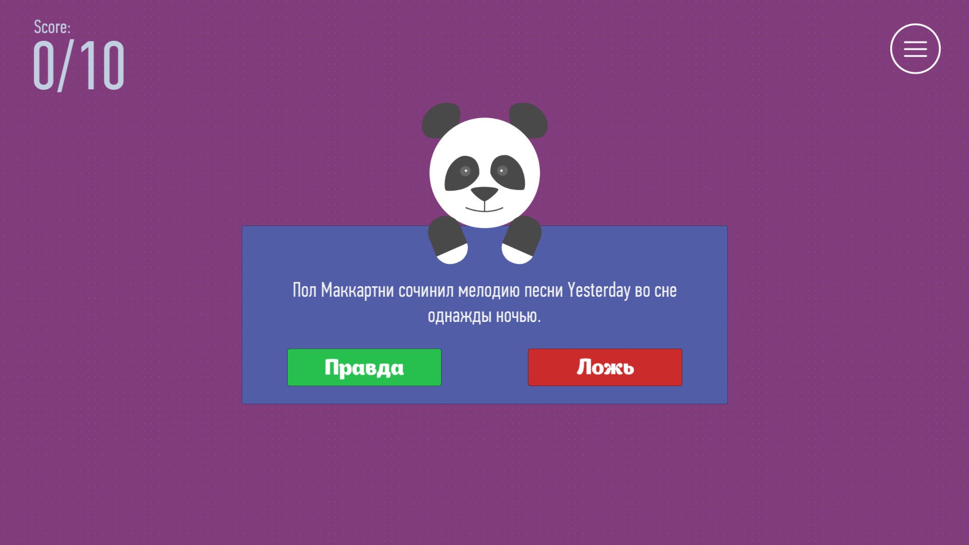Скриншот из игры True or False - 2