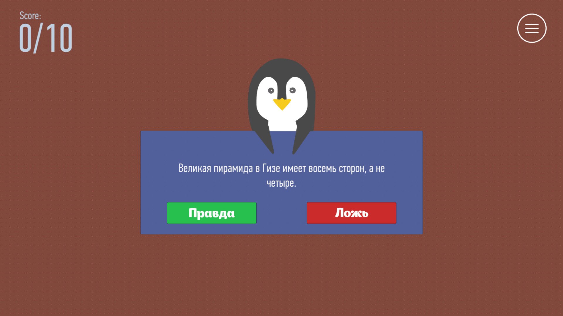 Скриншот из игры True or False - 3