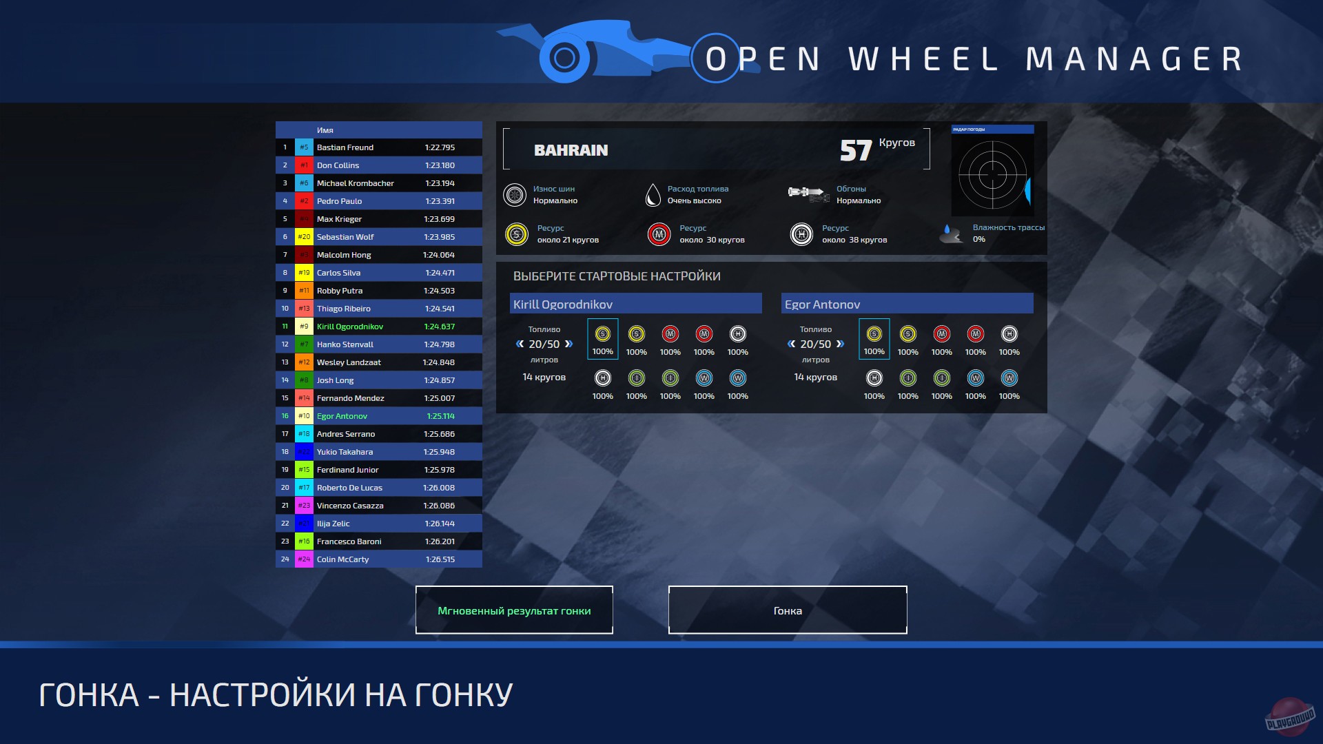 Скриншот из игры Open Wheel Manager - 9