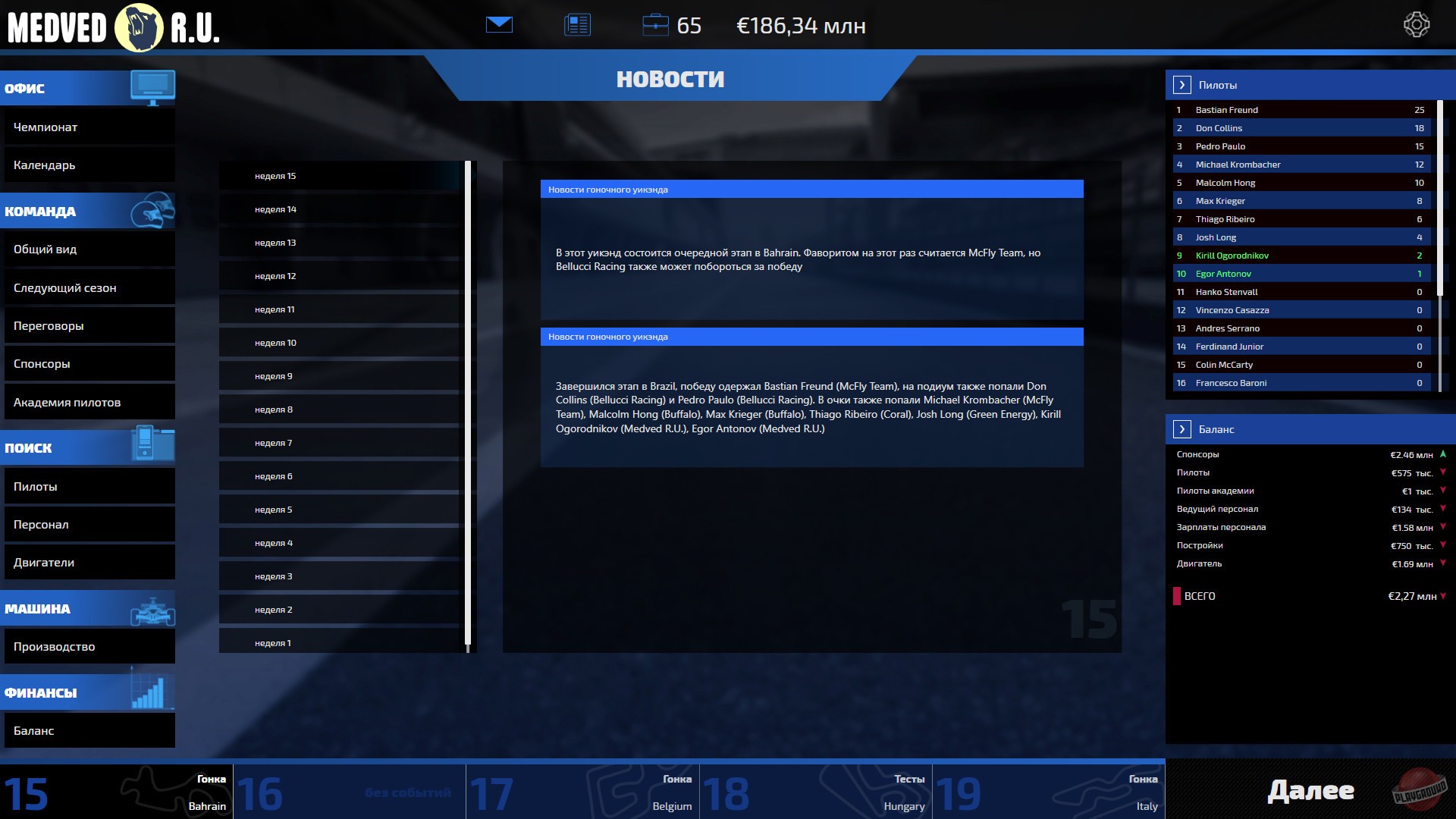 Скриншот из игры Open Wheel Manager - 17