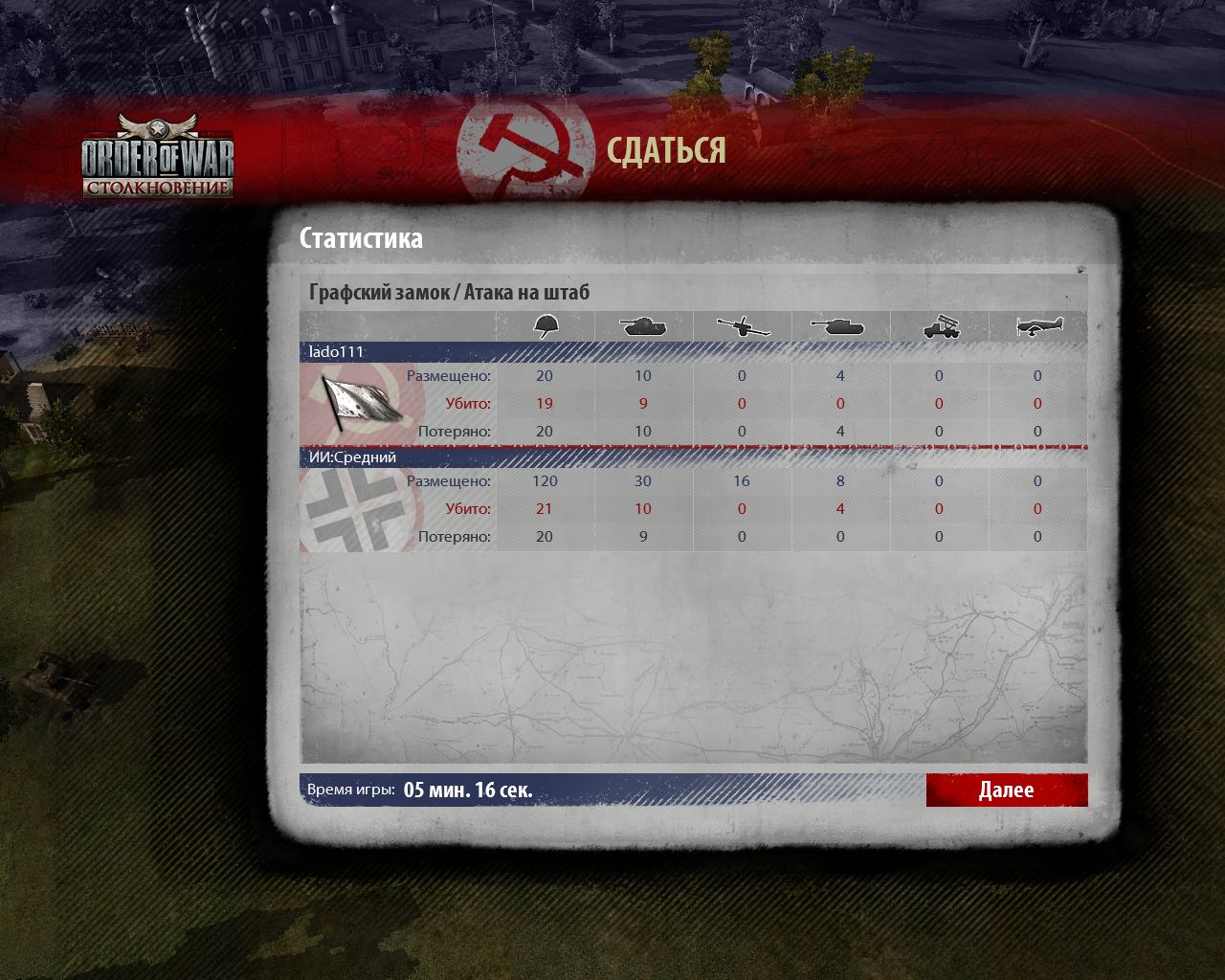 Скриншот из игры Order of War: Challenge - 16