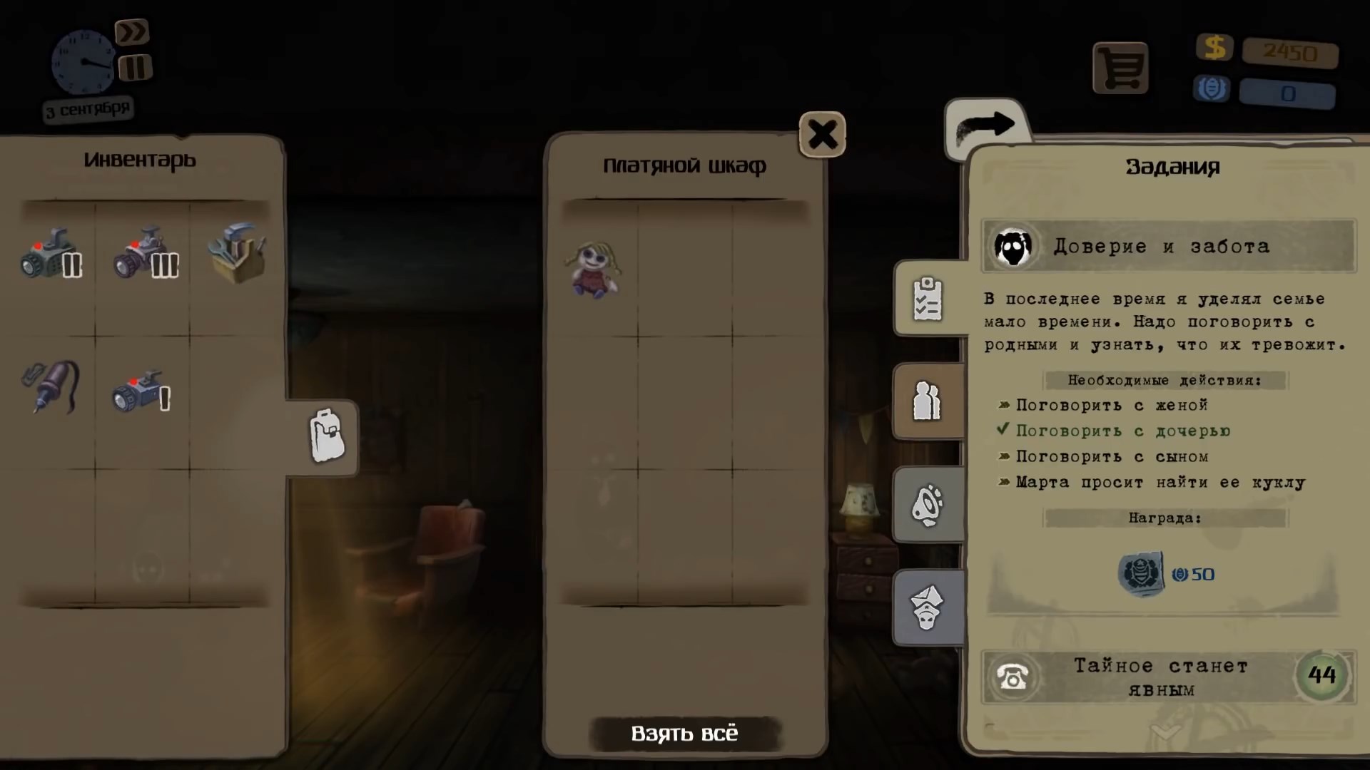 Скриншот из игры Beholder - 93