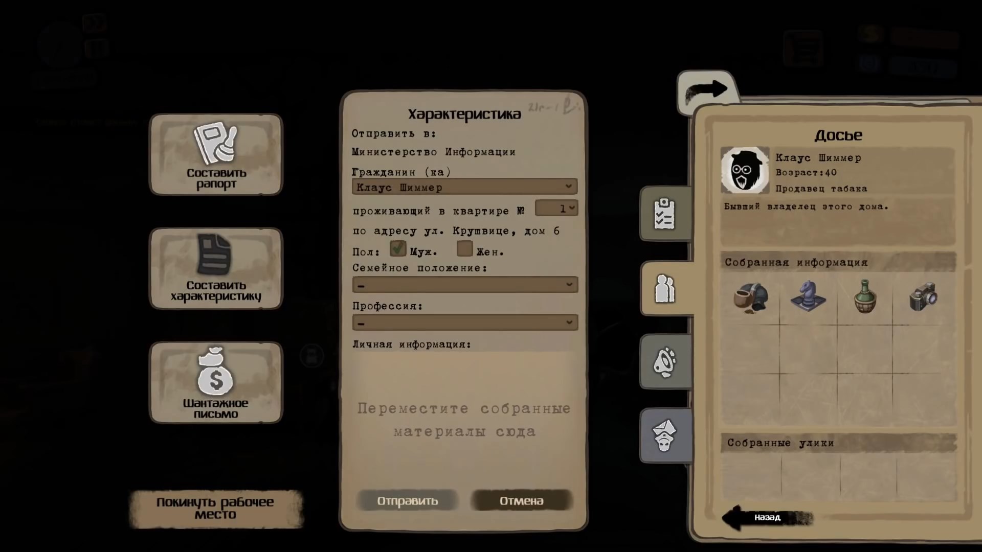 Скриншот из игры Beholder - 102