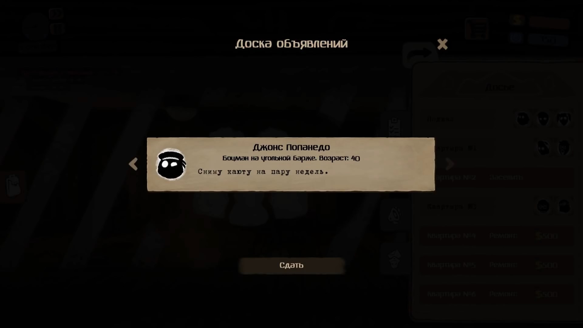 Скриншот из игры Beholder - 81