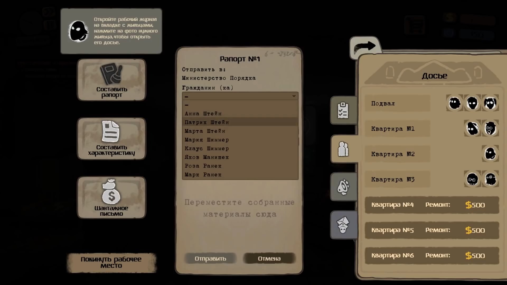 Скриншот из игры Beholder - 41