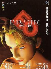 Обложка игры Enemy Zero