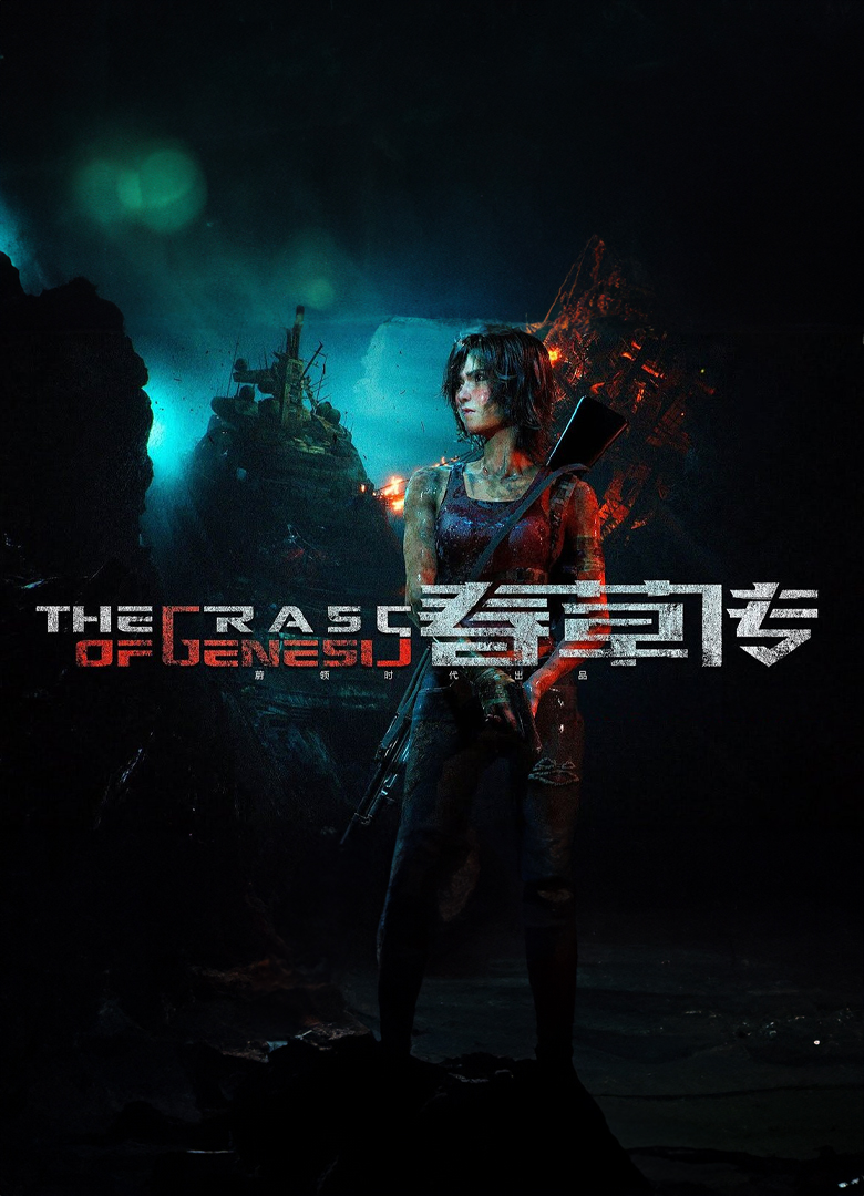 Обложка игры The Grass Of Genesis