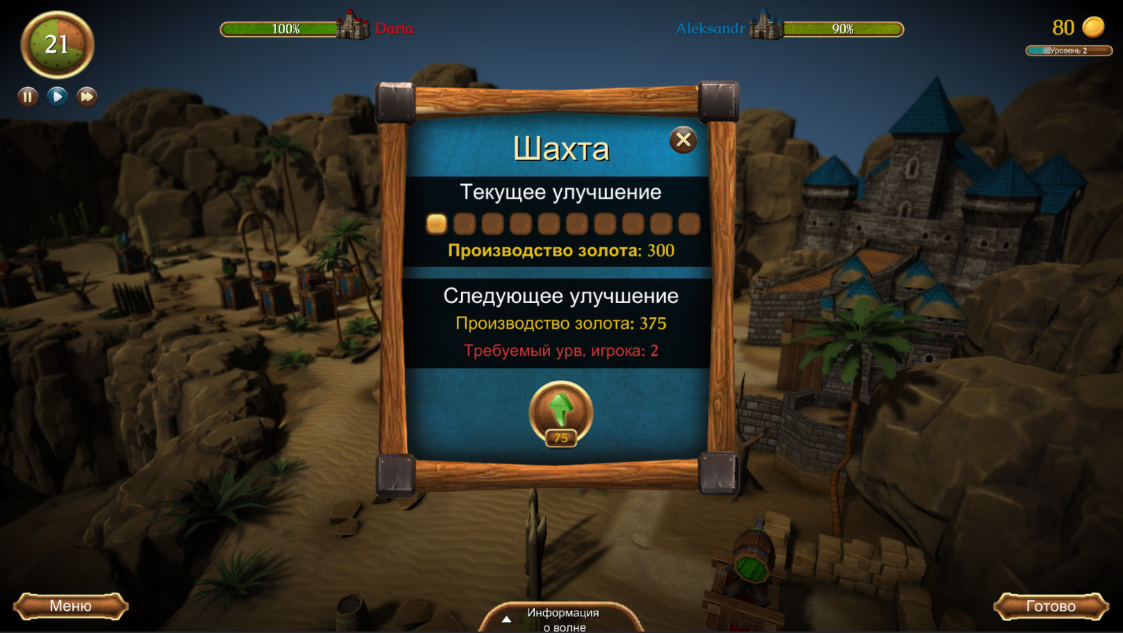 Скриншот из игры Battle of Kings - 5