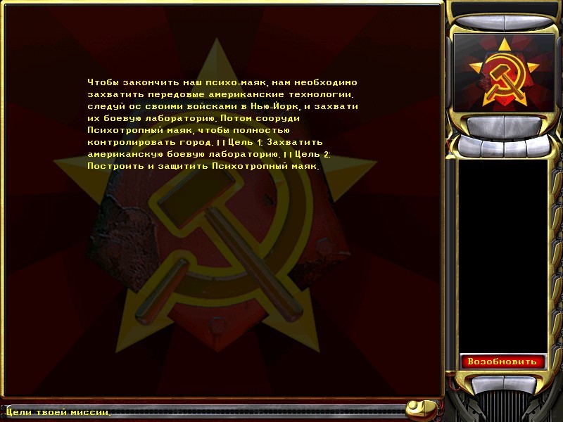 Скриншот из игры Command & Conquer: Red Alert 2 - 30