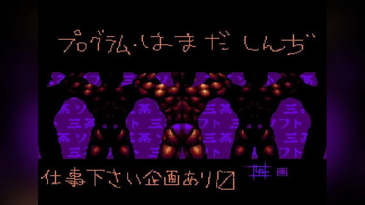 Скриншот из игры Cho Aniki - 8