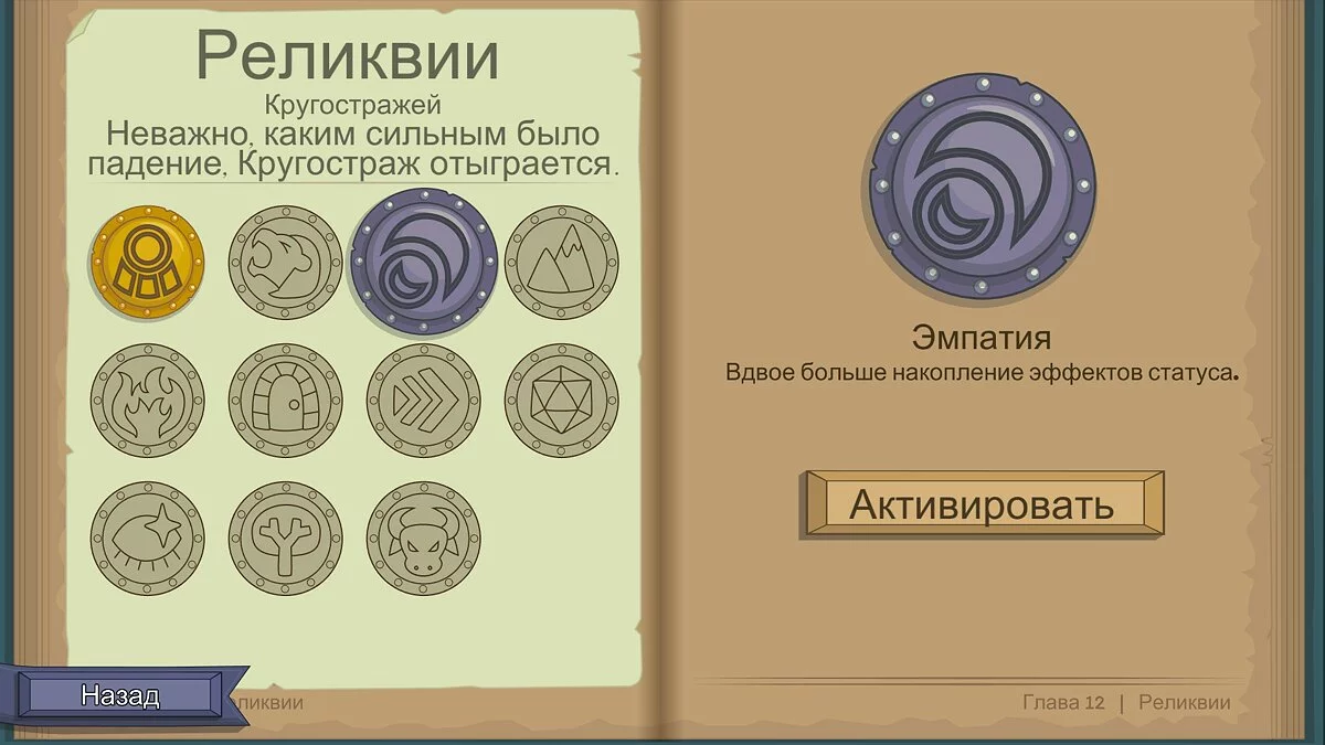 Скриншот из игры Roundguard - 23