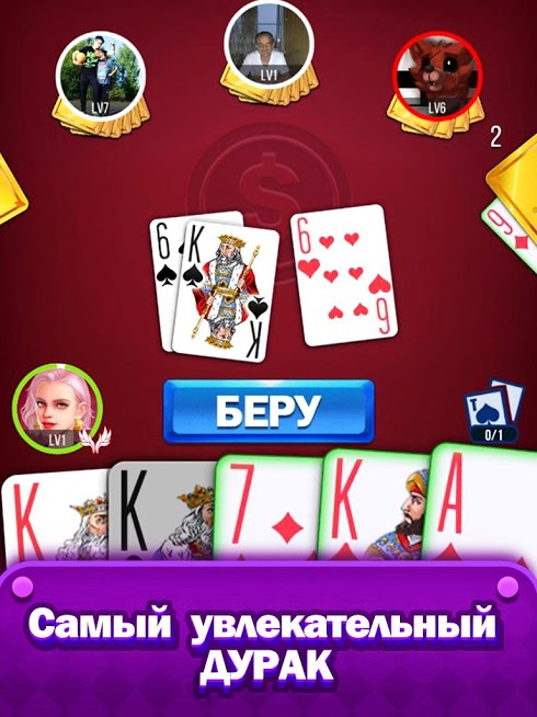 Скриншот из игры Дурак Новый - 1