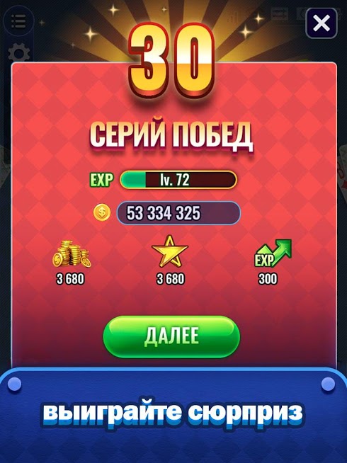 Скриншот из игры Дурак Новый - 2