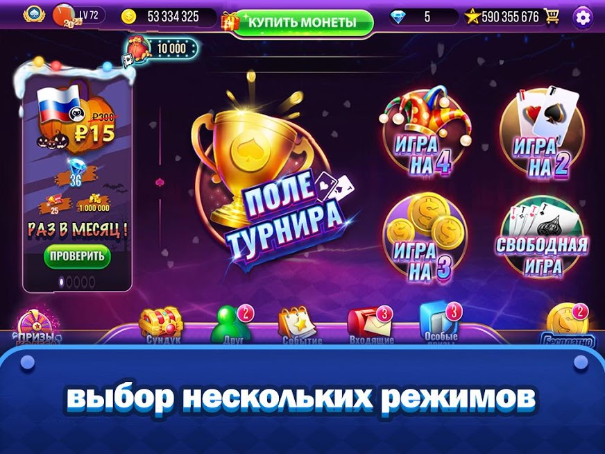 Скриншот из игры Дурак Новый - 4