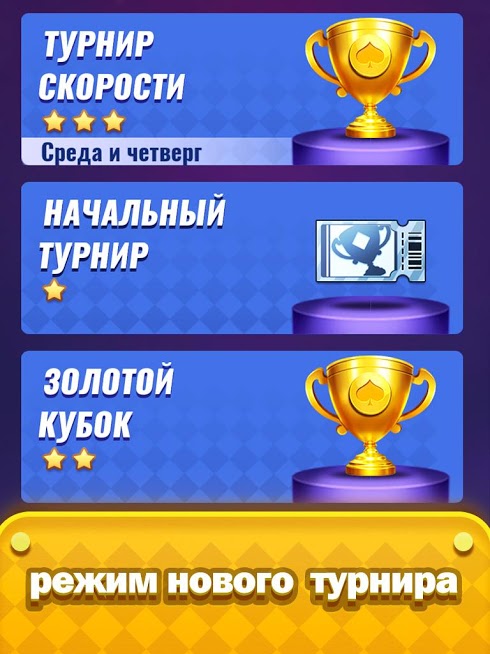 Скриншот из игры Дурак Новый - 5