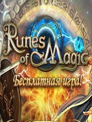 Обложка игры Runes of Magic