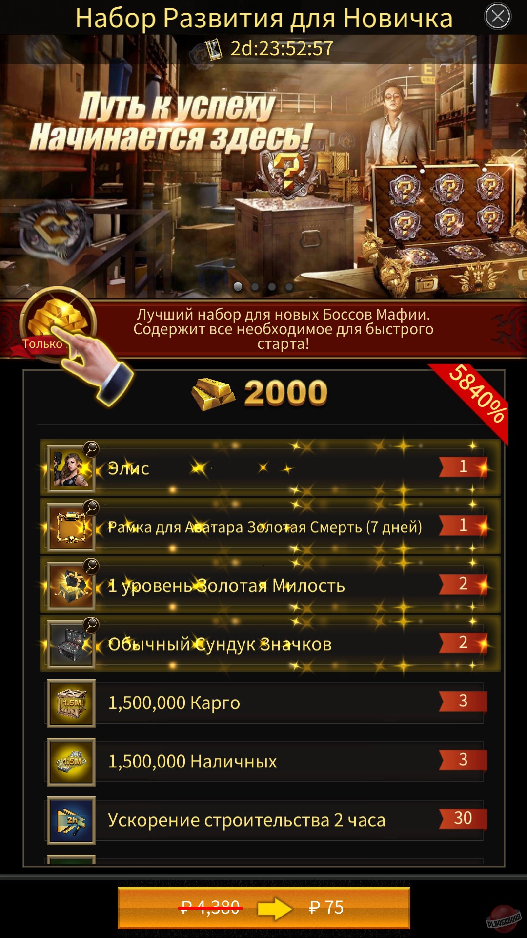 Скриншот из игры Mafia City - 41