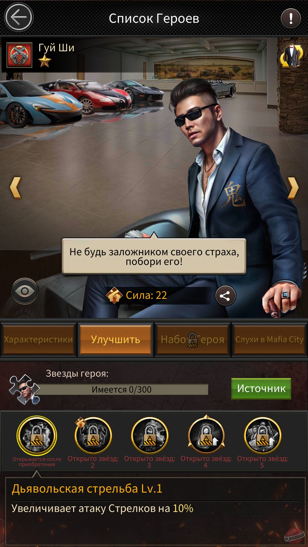 Скриншот из игры Mafia City - 99