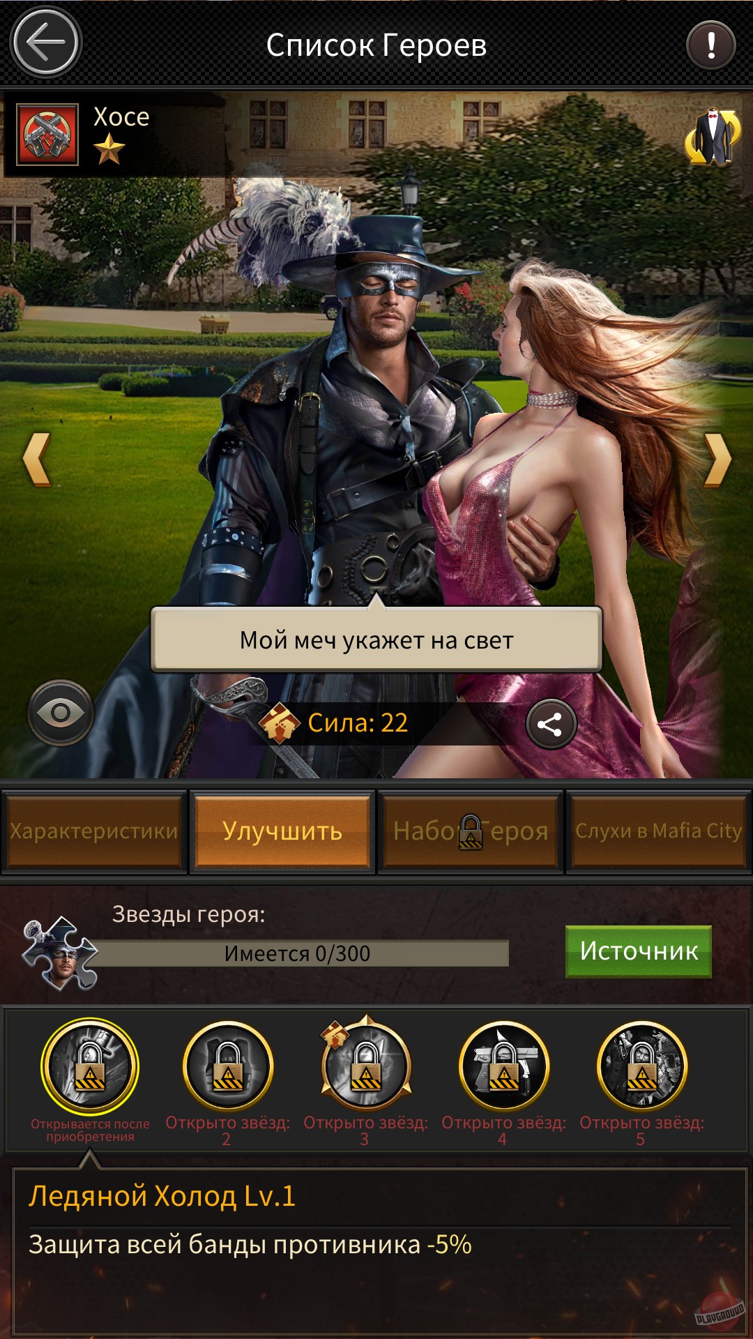 Скриншот из игры Mafia City - 102