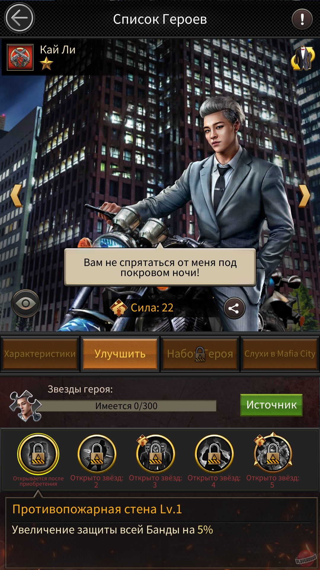 Скриншот из игры Mafia City - 105