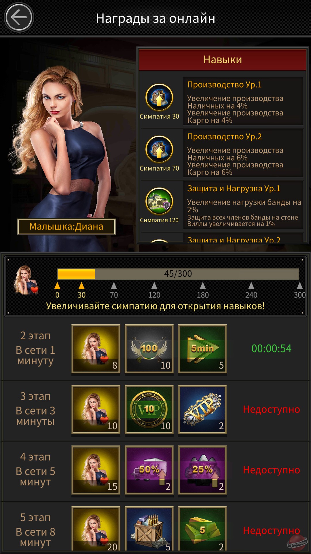 Скриншот из игры Mafia City - 8