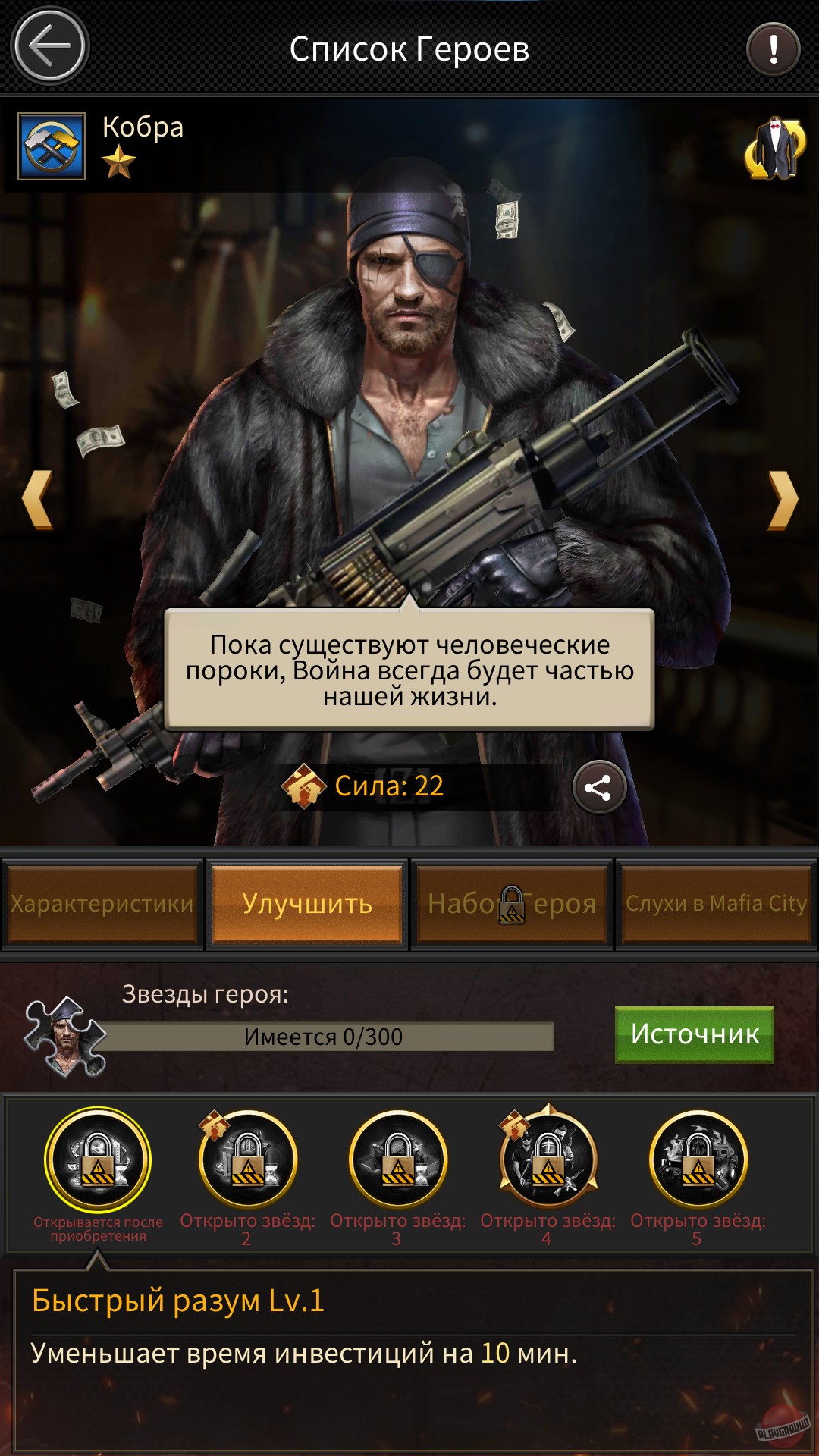 Скриншот из игры Mafia City - 110