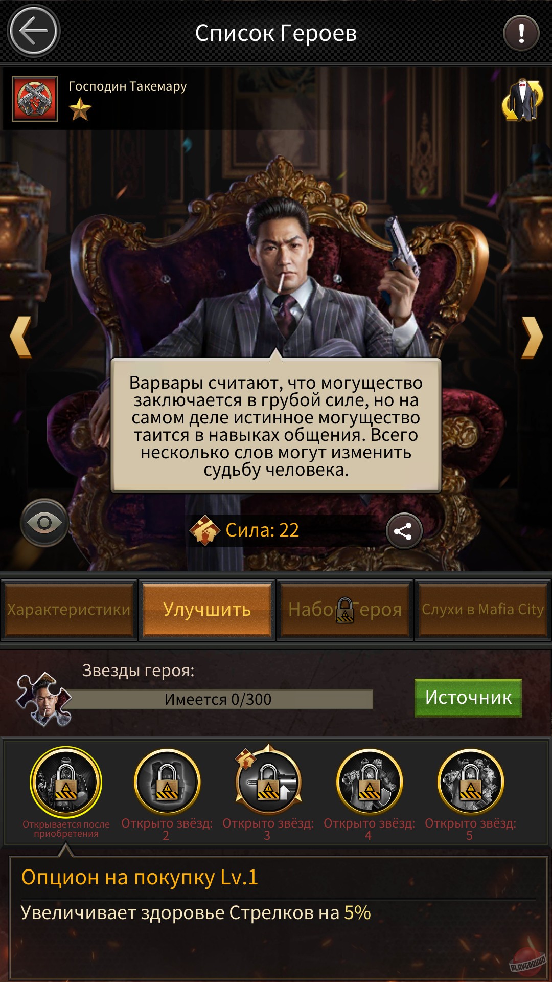 Скриншот из игры Mafia City - 70